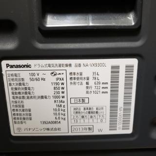 ドラム式洗濯乾燥機　洗濯機　パナソニック　NA-VX9300L