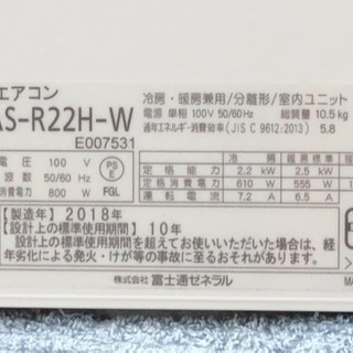 格安で！富士通 エアコン◇主に6畳用◇2018年製◇お掃除機能付き◇AS-R22H