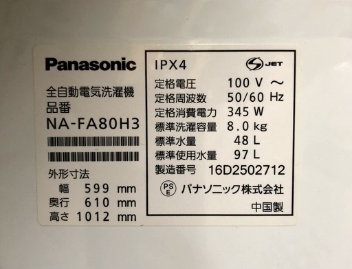 【送料無料・設置無料サービス有り】洗濯機 2016年製 Panasonic NA-FA80H3 中古