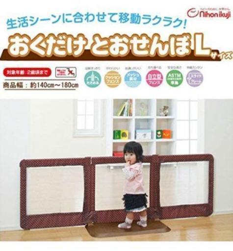 ★お取引中★ベビーゲート【おくだけとおせんぼL】