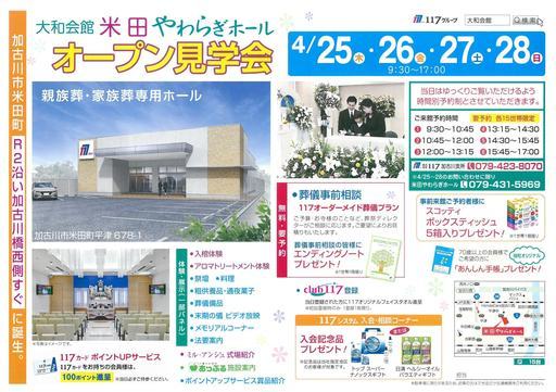 米田やわらぎホールオープン イイナ 加古川の地域 お祭りのイベント参加者募集 無料掲載の掲示板 ジモティー