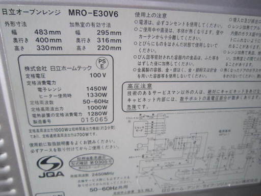 HITACHI日立オーブン電子レンジ　MRO-E30V6　２００４年製