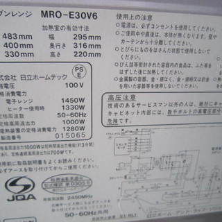 HITACHI日立オーブン電子レンジ MRO-E30V6 2004年製