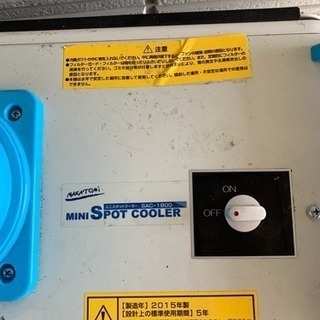 値下げ ナカトミ スポットクーラー SAC-1800 100V