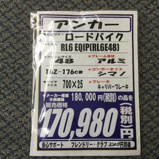 ブリヂズトン　ANCHOR RL6 EQIP(RL6E48) アルミロード　105コンポ　