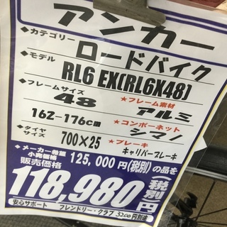 ブリヂストン　ANCHOR　ＲＬ６　EX(RL6X48)　アルミロード　SORAコンポ