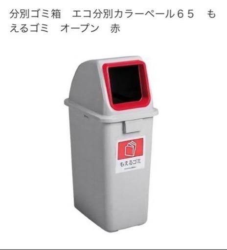 新品未使用 テラモト エコ分別カラーペール 赤 もえるゴミ 蓋付き 容量約31L