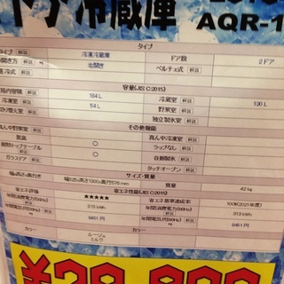 アクア/AQUA 2ドア冷蔵庫 AQR-18G 2018年式