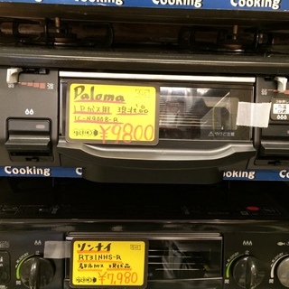 パロマ/ガスコンロ IC-N900B-R(LPガス）