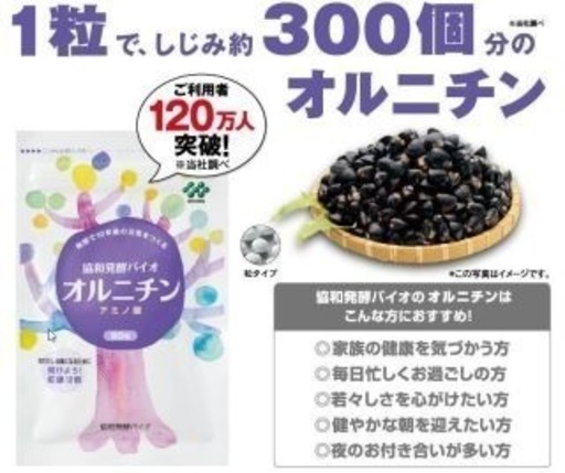 協和発酵 オルニチン サプリ のの だいどう豊里のその他の中古あげます 譲ります ジモティーで不用品の処分