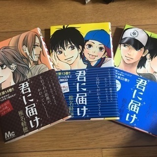 君に届け 1〜23巻