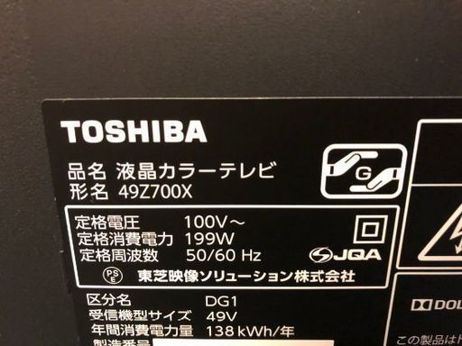 大幅値下げ　東芝レグザ49インチ液晶テレビ