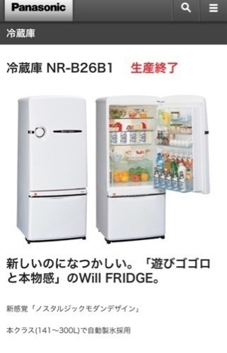 National will 冷蔵庫 260L 値下げ