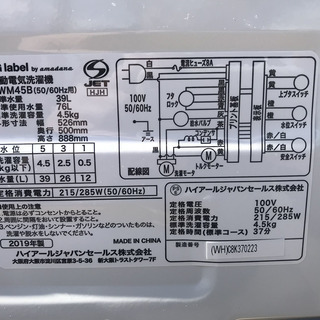 札幌市内配送無料 美品 2019年製 洗濯機 4,5kg TAG label