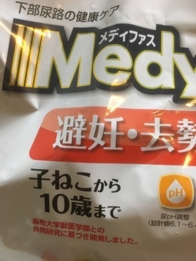 メディファス避妊去勢ケア チキンフィッシュ味 約21キロ