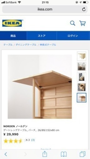 拡張式ダイニングテーブル IKEA NORDEN と椅子×4 6800円