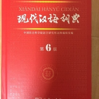 中国語辞典売ります