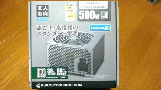 対応中 玄人志向pc電源krpw L5 500w ひらなま 大口のpcパーツの中古あげます 譲ります ジモティーで不用品の処分