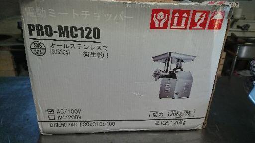 全国送料込み】業務用ミートチョッパー