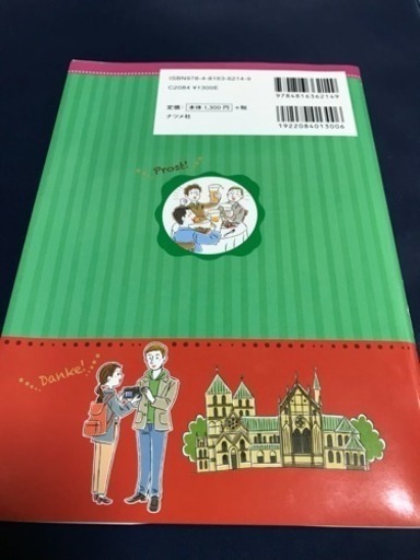 はじめてのドイツ語 さち 調布の本 Cd Dvdの中古あげます 譲ります ジモティーで不用品の処分