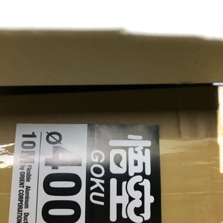 アルミフレキ400φ  10箱