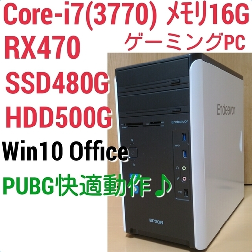 お取引中)爆速ゲーミング Core-i7 RX470 SSD480G メモリ16G HDD500G Win10