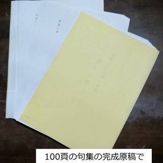 製本します。待望の手作りくるみ製本登場!