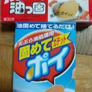 天ぷら油処理剤　