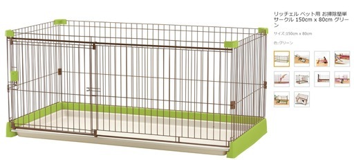 【美品】大型サークル ペット用 お掃除簡単サークル 150cm x 80cm＋屋根付き！