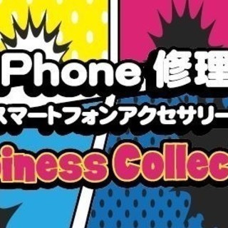 新元号キャンペーンでスマホ修理が安くなる！