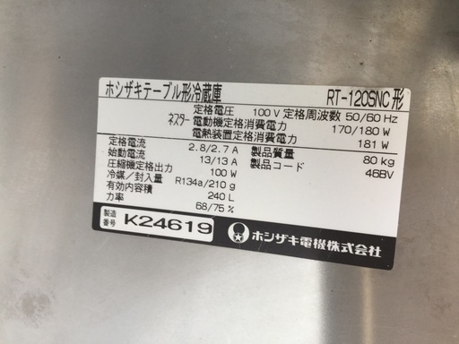 販売終了❗️‼️2 ホシザキ テーブル型 冷蔵庫 RT-120SNC ヤマト工業