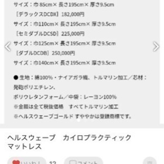 ヘルスウェーブ マットレス