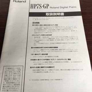 ★☆ Roland ローランド 電子ピアノ HP7S-GP 説明書付き