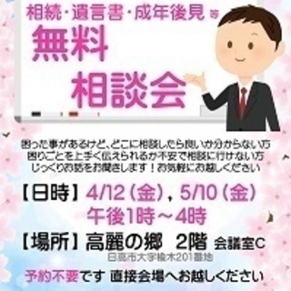 ＮＰＯ法人お茶の子彩彩の無料法律相談会のお知らせ（平成３１年４月）