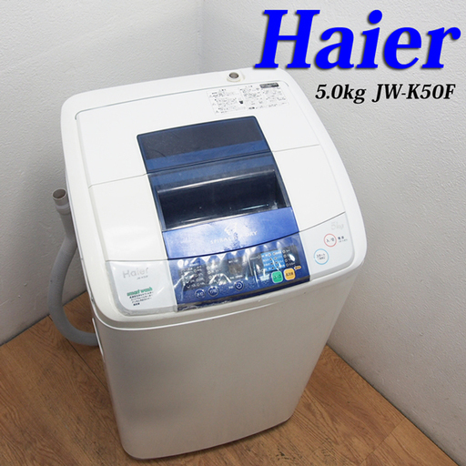 送料込 コンパクトタイプ洗濯機 5.0kg DS09