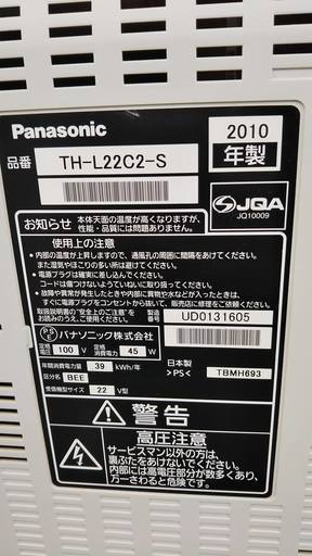 Panasonic　液晶カラーテレビ　２２型　VIERA