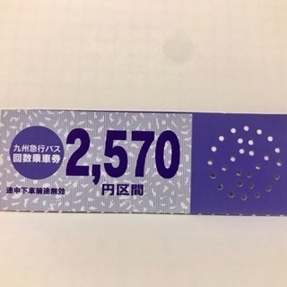 高速バス 福岡〜長崎線【九州号】2050円♪