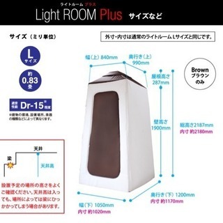 Light Room Plus Lサイズ 簡易収音ルーム 防音室