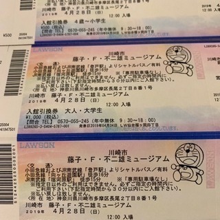 4 28 藤子不二雄ミュージアムのチケット4枚 るいこと 仙台のテーマパーク 遊園地の中古あげます 譲ります ジモティーで不用品の処分