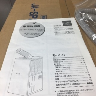 ハイアール 業務用スポットエアコン 美品