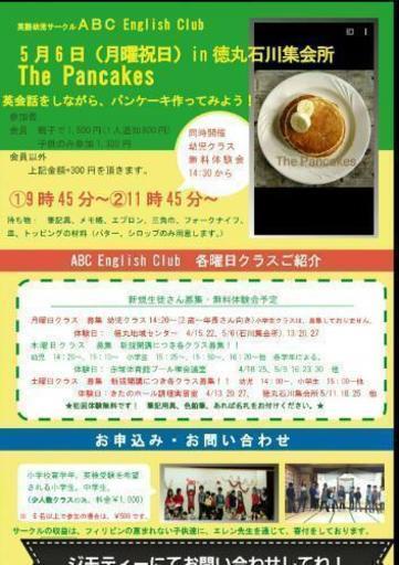 板橋お手軽で 楽しく英会話サークル ひーりんママ 東武練馬の育児のイベント参加者募集 無料掲載の掲示板 ジモティー