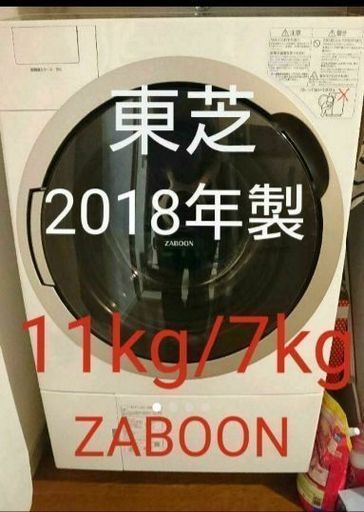 東芝 11kg ドラム式洗濯機 ザブーン