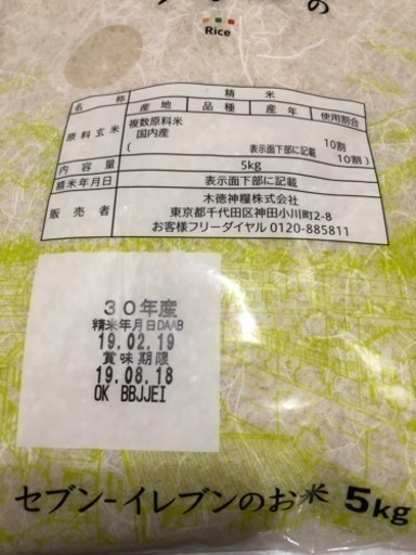 セブンイレブンのお米 5キロ Nanako 葛飾のその他の中古あげます 譲ります ジモティーで不用品の処分 セブンイレブンのお米 5キロ Nanako 葛飾のその他の中古あげます 譲ります ジモティーで不用品の処分