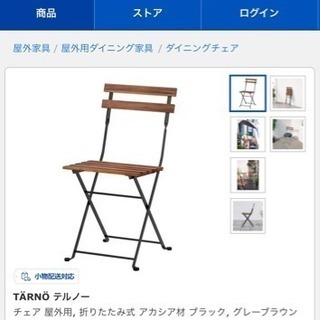 IKEA屋外用チェア2脚セット