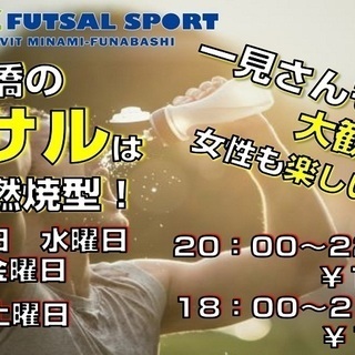 4月12日（金）個人参加型　フットサル募集