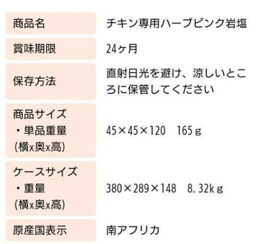 新品 ピンクハーブソルト チキン専用 ハーブピンク岩塩 未開封 雪月花 葛飾の生活雑貨の中古あげます 譲ります ジモティーで不用品の処分