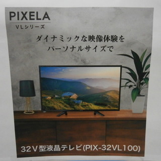 ,【引取限定】PIXELA 32型液晶テレビ PIX-32VL100【ハンズクラフト八幡西店】 - 北九州市