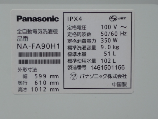 全自動洗濯機 9.0kg エコナビ搭載 即効泡洗浄 2014年製 (0220265320-S)