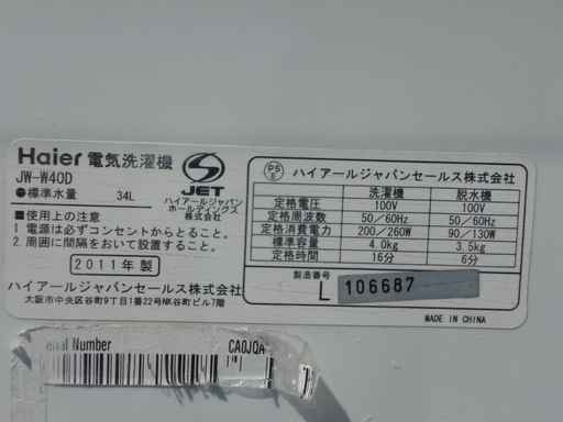 二槽式洗濯機 4.0kg 2011年製 ※フタ割れ有 (0220255353-S)