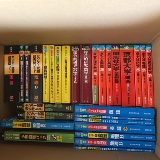 京都大学工学部 参考書一式 絶対合格するよ 素直 交野の参考書の中古あげます 譲ります ジモティーで不用品の処分